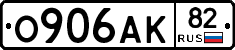 О906АК82 - 