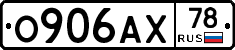 О906АХ78 - 