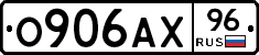 О906АХ96 - 
