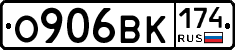 О906ВК174 - 