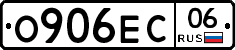 О906ЕС06 - 