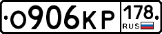 О906КР178 - 