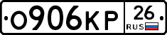 О906КР26 - 