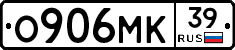 О906МК39 - 