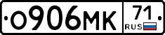 О906МК71 - 