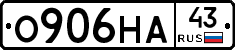 О906НА43 - 