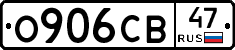 О906СВ47 - 