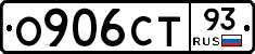 О906СТ93 - 