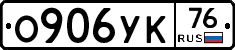 О906УК76 - 