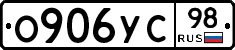 О906УС98 - 