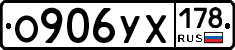 О906УХ178 - 