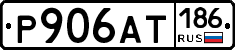 Р906АТ186 - 