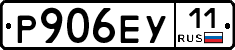 Р906ЕУ11 - 