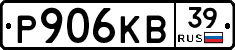 Р906КВ39 - 