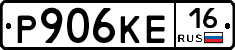 Р906КЕ16 - 