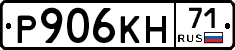 Р906КН71 - 