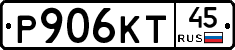 Р906КТ45 - 