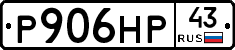 Р906НР43 - 