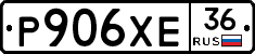 Р906ХЕ36 - 