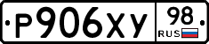 Р906ХУ98 - 