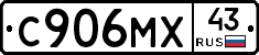 С906МХ43 - 