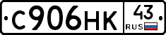 С906НК43 - 
