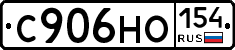С906НО154 - 