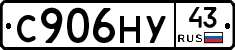 С906НУ43 - 