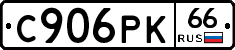 С906РК66 - 