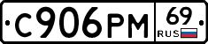 С906РМ69 - 