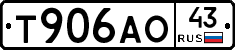Т906АО43 - 