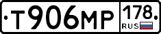 Т906МР178 - 