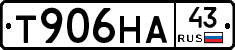 Т906НА43 - 