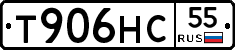 Т906НС55 - 