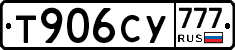 Т906СУ777 - 