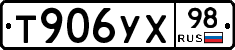 Т906УХ98 - 