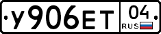 У906ЕТ04 - 