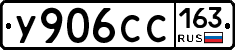 У906СС163 - 