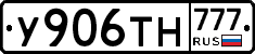 У906ТН777 - 