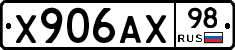 Х906АХ98 - 