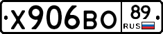 Х906ВО89 - 