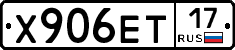 Х906ЕТ17 - 