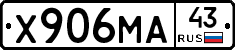 Х906МА43 - 
