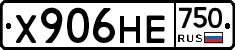 Х906НЕ750 - 