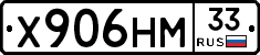 Х906НМ33 - 