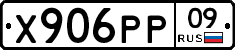 Х906РР09 - 