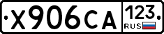 Х906СА123 - 