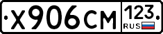 Х906СМ123 - 