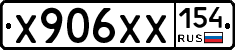 Х906ХХ154 - 