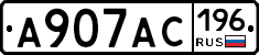 А907АС196 - 